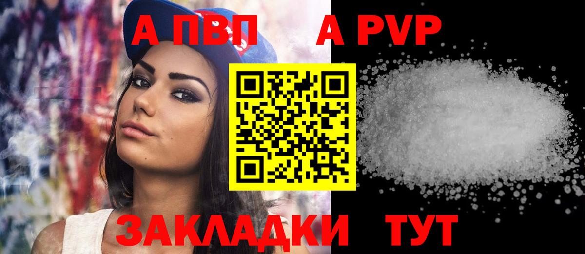 A-PVP Соль Тамбов
