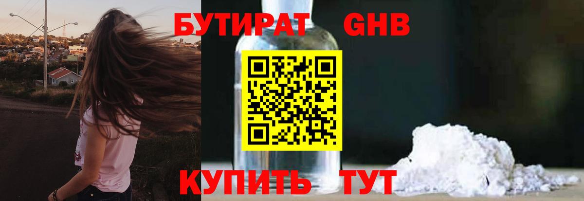 Тамбов  Бутират бутик  Вход с VPN 
