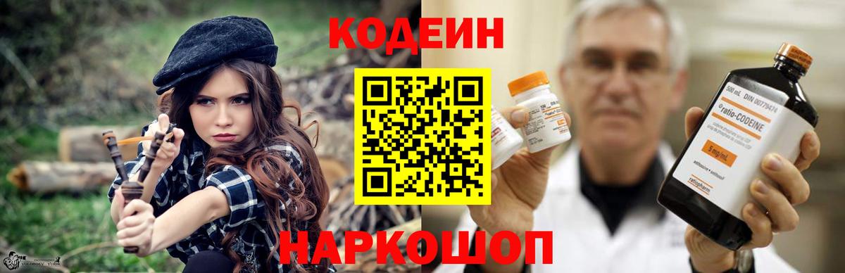 Тамбов  Кодеин напиток Lean (лин)  Вход с VPN 