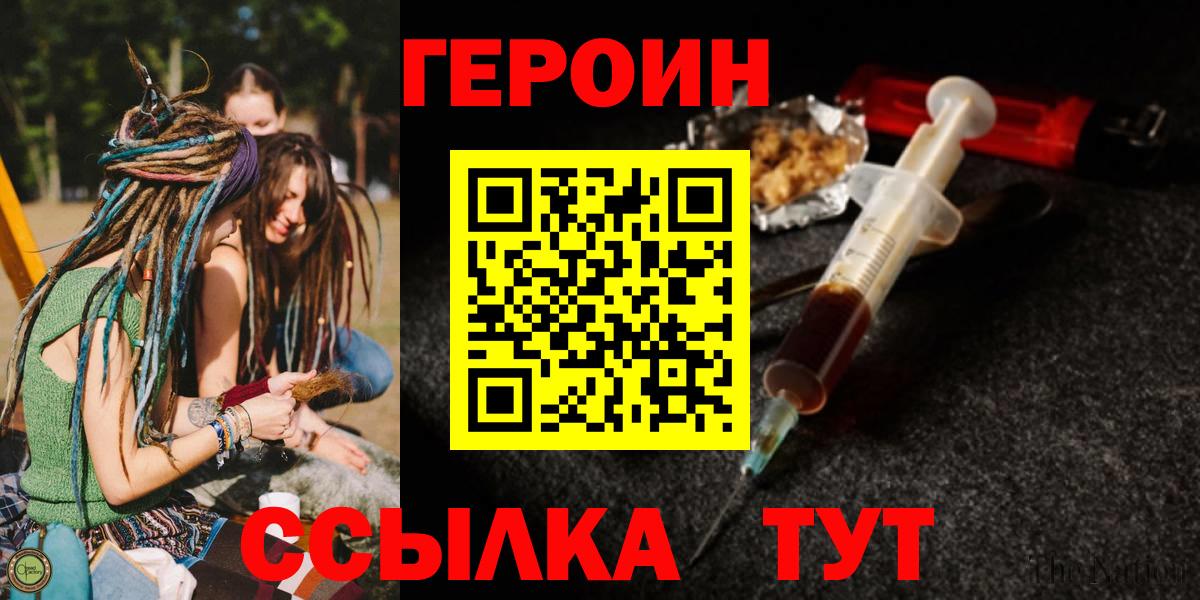 ГЕРОИН Heroin Тамбов