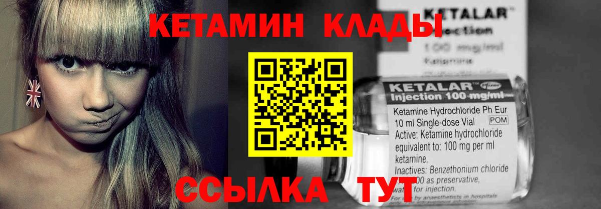 КЕТАМИН ketamine Тамбов