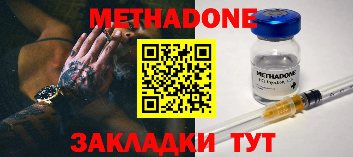 МЕТАДОН белоснежный Тамбов